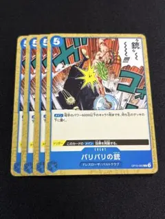 ワンピースカード　バリバリの銃　C