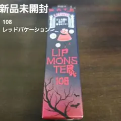 KATE リップモンスター 108 レッドバケーションのサムネイル
