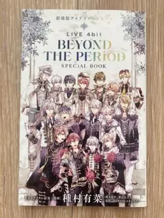 アイドリッシュセブン 劇場版 入場特典