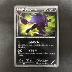 2026年最新】ゾロアーク ur bwの人気アイテム - メルカリ