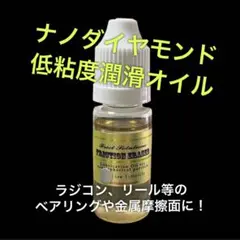 フリクションイレーサー 超低粘度 & 低粘度 ナノダイヤ潤滑オイル 大容量タイプ フリクションイレーサー 超低粘度 ナノダイヤ潤滑オイル 大容量タイプ