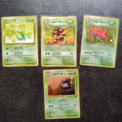 2枚 ナゾノクサ ハネッコ ポケモンカード e 未使用 美品 旧裏面では