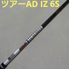 2026年最新】ツアーad iz 6xの人気アイテム - メルカリ