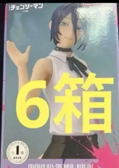 チェンソーマン レゼ GLITTER&GLAMOURS 6体