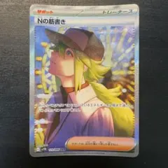 2026年最新】Nの筋書き SARの人気アイテム - メルカリ