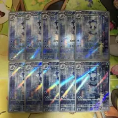 ニョロゾ　ar 10枚セット　まとめ売り　176/165 151