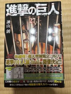 2025年最新】進撃の巨人27巻の人気アイテム - メルカリ
