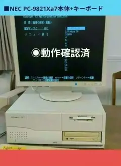 ■NEC PC-9821 Xa7/C4 本体+キーボード ジャンクのサムネイル