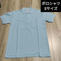 Printstar ポロシャツ 水色 Sサイズ