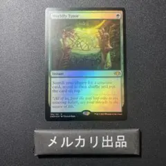 MTG 樹木茂る砦/Wooded Bastion EXP Foil | Mercari