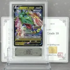 ARS10 レックウザ V SR 鑑定書なし ポケモン - メルカリ