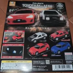 プルバック TOYOTA86 & AE86 ガチャ コンプ　ミニカー　トヨタのサムネイル