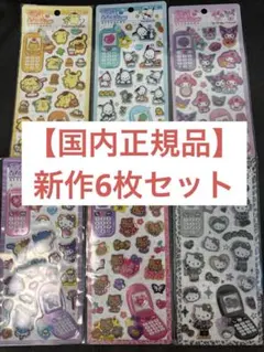 【国内正規品】サンリオ 平成はっぴーフォンシール 新作6枚セット