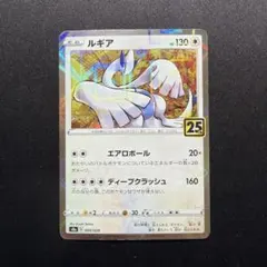 ルギア S8a 25th ANNIVERSARY COLLECTION ミラー