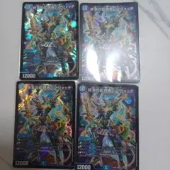 デュエマ　ジウォッチ4枚セット