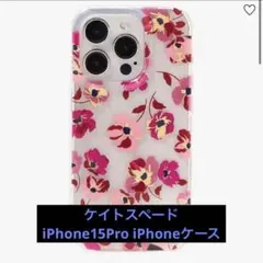 ケイトスペード　iPhone15Pro iPhoneケース　ラメ　ポピーのサムネイル