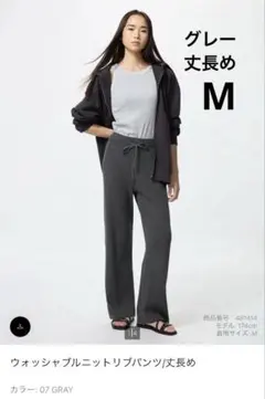 UNIQLO ユニクロ　ウォッシャブルニットリブパンツ 丈長め グレー 【M】
