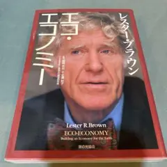 42-エコ・エコノミー