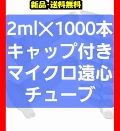 투명한 실험을 위한 2ml 원심분리기 튜브 1000개 ⭐ A ④ 150