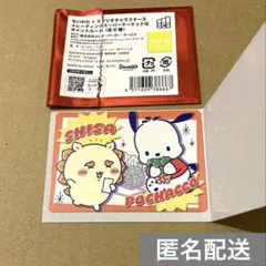 ちいかわ x サンリオ スーパーマーケットなポイントカード シーサーxポチャッコ