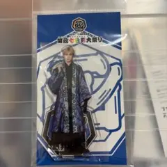 WEST．藤井流星　関西七色男大祭り アクリルスタンド