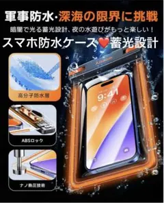 スマホ 防水ケース❤️【完全防水・暗闇で光る蓄光設計】