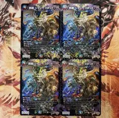 邪龍ジャジーブラッド 4枚セット