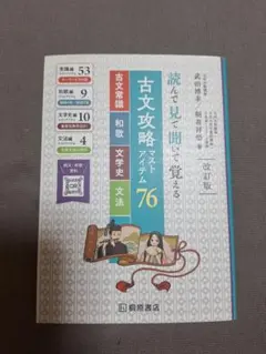 読んで見て覚える 古文攻略マストアイテム76〈常識・文法・和歌〉 Amazon.co.jp: 読んで見て覚える 古文攻略マストアイテム76〈常識文法