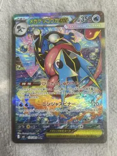 美品 メガゲッコウガex SAR ニンジャスピナー