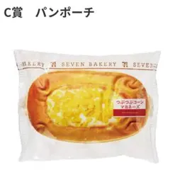 セブンイレブン　ハッピーくじ　C賞　パンポーチ　つぶコーンマヨネーズ