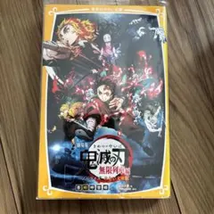 鬼滅の刃　無限列車編　ノベライズ