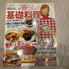 ひとり暮らしの基礎料理 おなじみの料理156品