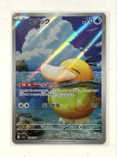 コダック AR [M2a 199/193] 「MEGAドリームex」