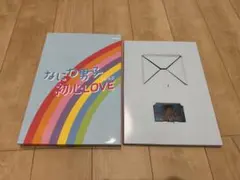 なにわ男子　初心LOVE アイランドストア限定盤