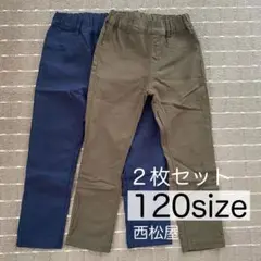 120サイズ ズボン2枚セット 男の子