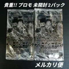 ミラバト　プロモーションカードパック 超激闘編　未開封　2パック
