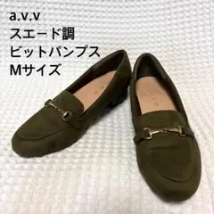 a.v.v スエード調 ビットパンプス ビットローファーMサイズのサムネイル