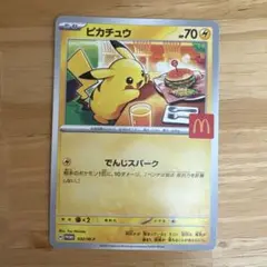 日本マクドナルド限定　ピカチュウ　ポケモンカード 全6種類　10枚セット⑤ ポケモンカード マック マクドナルド ピカチュウ 10枚セット 未