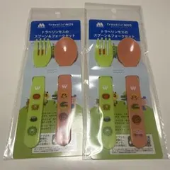 トラベリンモスのスプーン&フォークセット