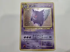 ポケモンカード 旧裏 ゲンガー LV.38 No.094★ 化石の秘密