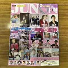 JUNON2025年11月号　応募ハガキ付き