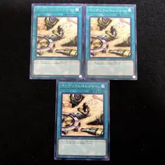 ⚠️普通郵便⚠️ 遊戯王　ペンデュラム・トレジャー　字レア　3枚