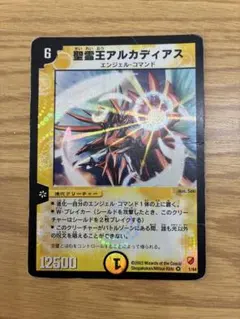デュエルマスターズ 聖霊王アルカディアス 初期 DMC-10 アルトアート