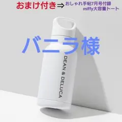 バニラ様専用 GLOW8.9月合併号増刊特別付録のサムネイル