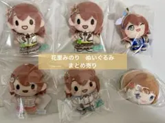 プロセカ 花里みのり ふわぷち もちマス まとめ売り