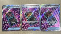 ポケモンカード ロケット団のレシーバー SR 3枚セット