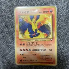 ポケモンカード 旧裏 ファイヤー クイックスターターギフト マークなし
