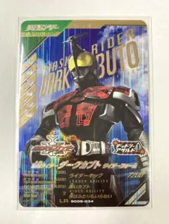 ガンバレジェンズ　LR　ダークカブト