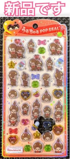 B*t様 新品 ｟ 正規品 ｠うるちゅる ポップシール モンチッチ 柄 ノーマル