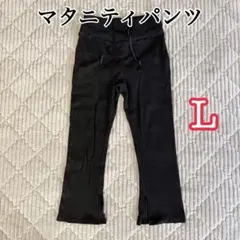 マタニティパンツ L 黒 リブ編み